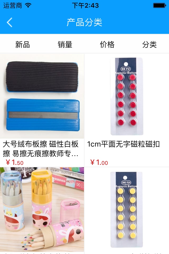 文具网购商城截图3