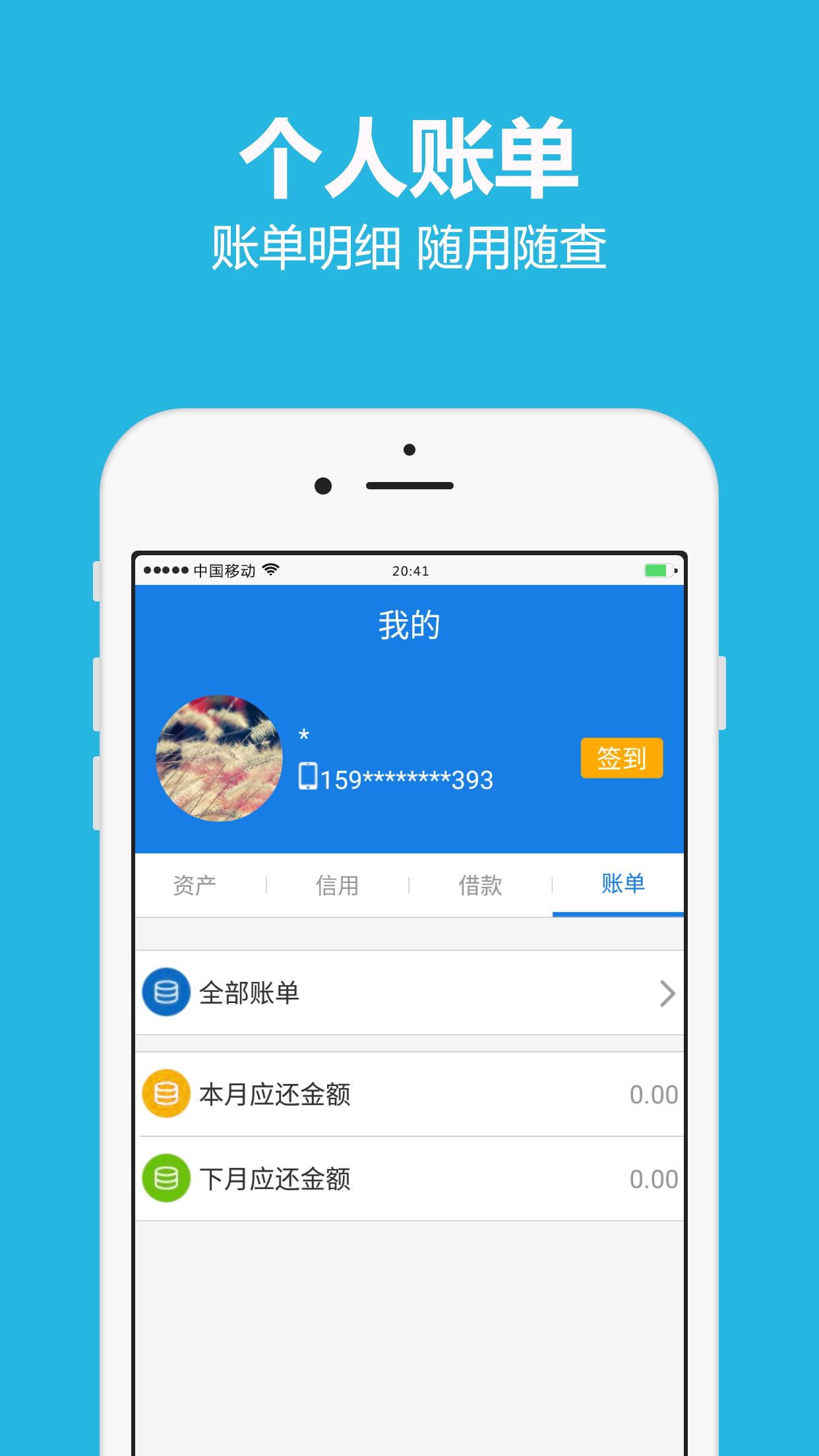 可信金融截图2