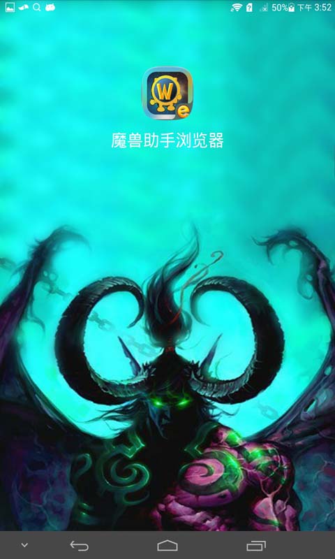 魔兽助手浏览器截图1