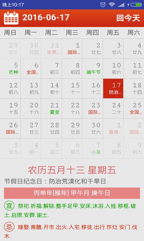 今日吉凶截图3