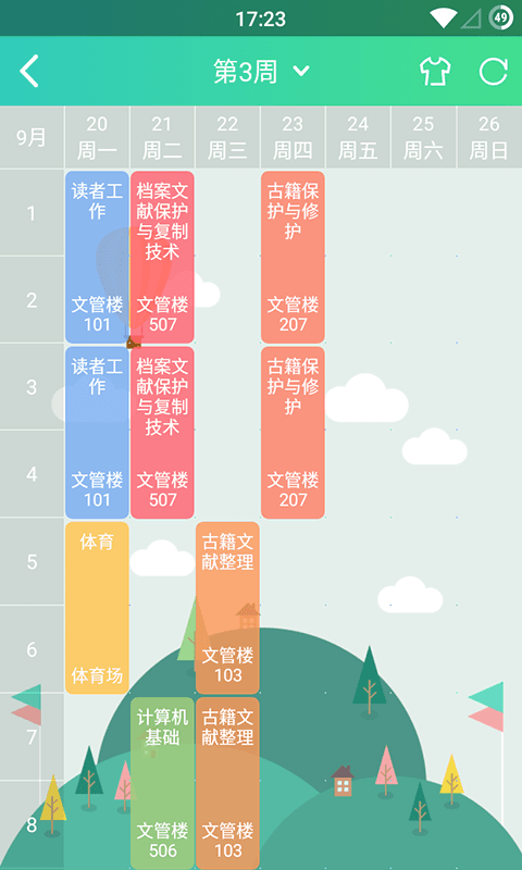 华新微校园截图4