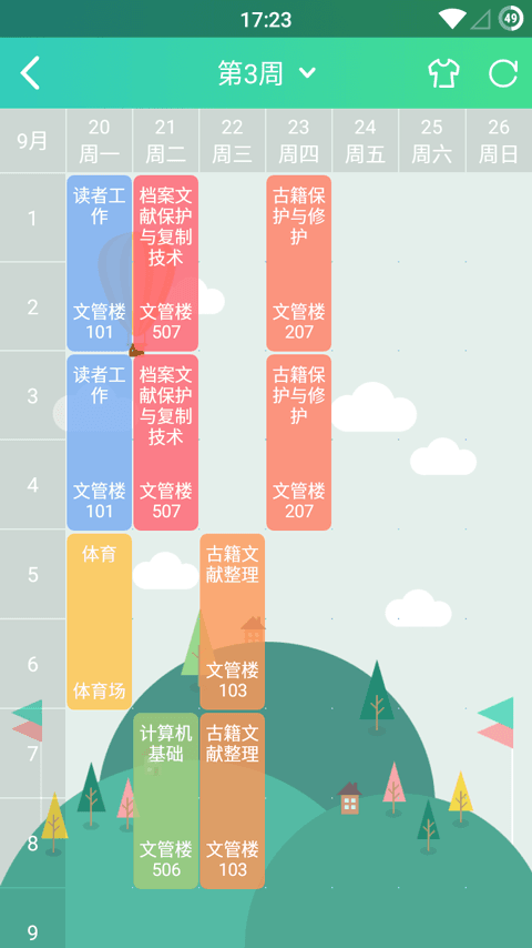 青春管院截图4