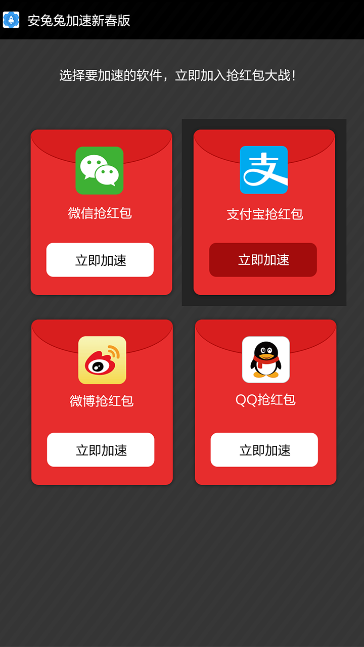 安兔兔加速截图2