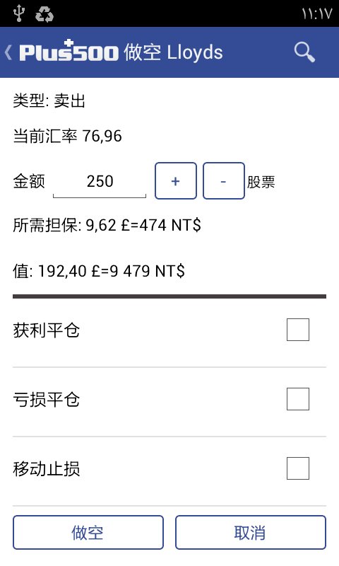 Plus500金融交易平台截图3