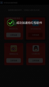 安兔兔加速截图