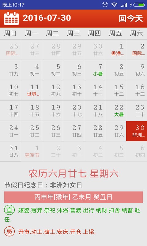 今日吉凶截图4