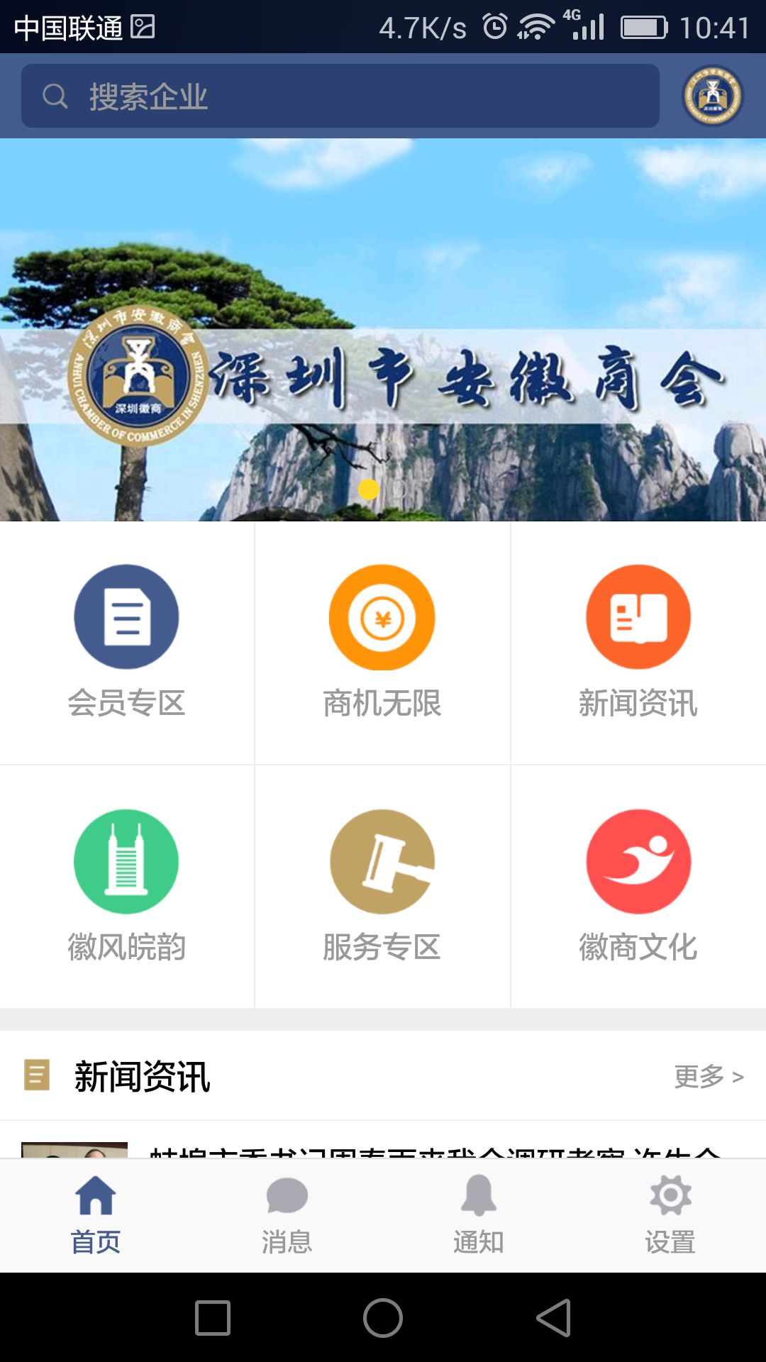 深圳徽商截图2