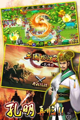 三国塔防2-孔明传截图4