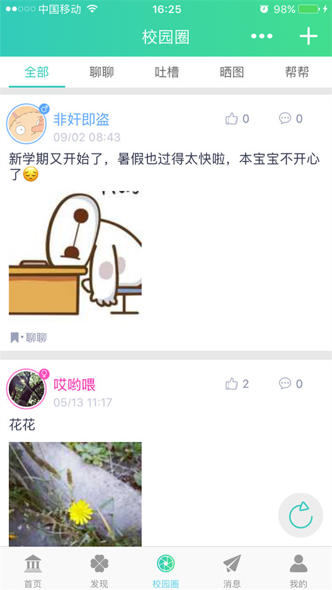 青春长江截图2