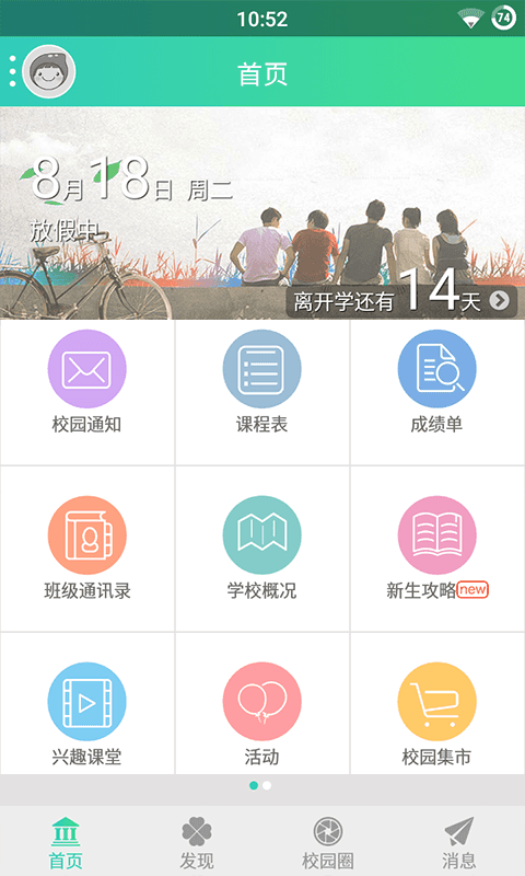 城院新青年截图1