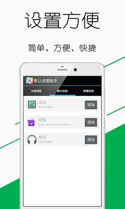 默认设置助手截图1