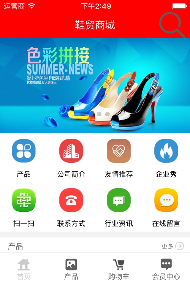 鞋贸商城截图6