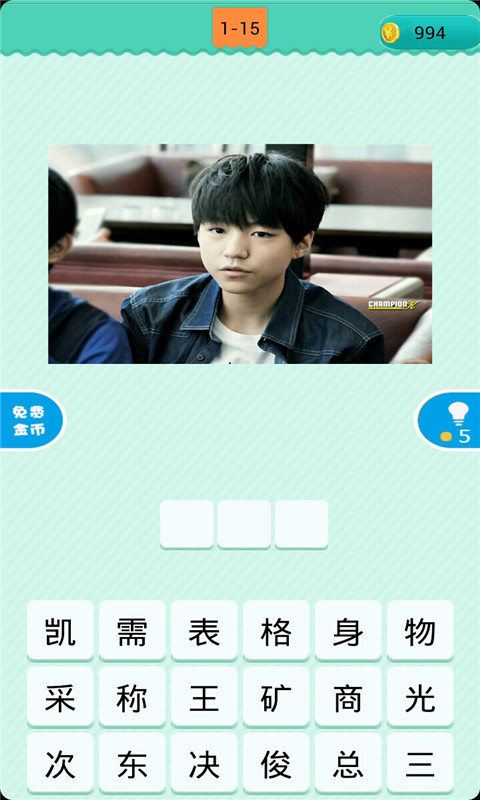 看图猜明星2截图2