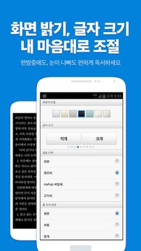 리디북스 eBook - 10만권의 전자책 / 텍스트뷰어截图