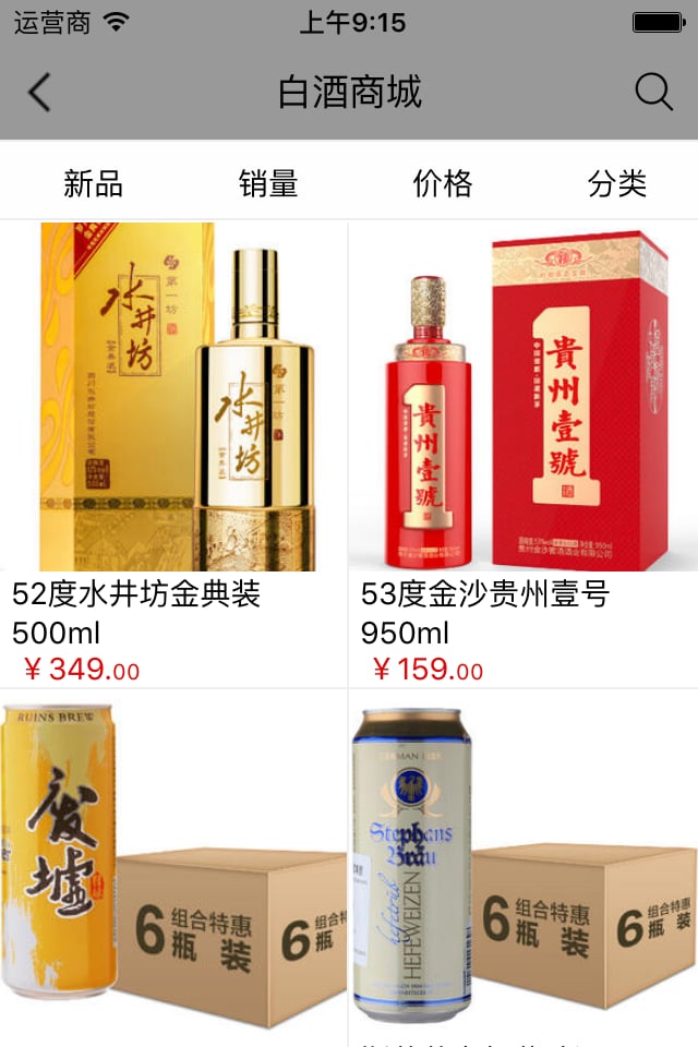 白酒商城截图4