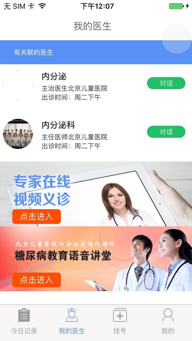 糖宝随访截图4