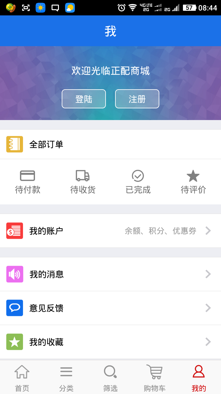 正配商城截图5