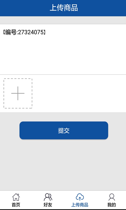 微网助理截图3