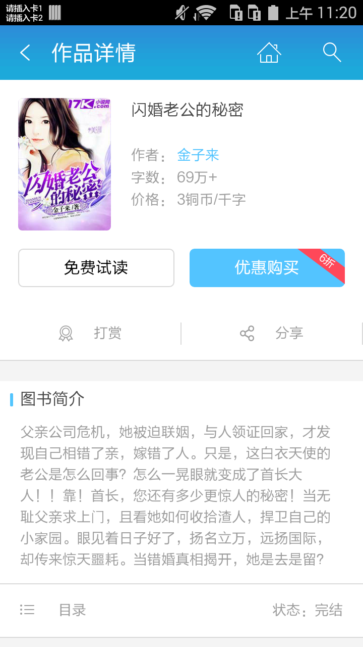 闪婚老公的秘密截图2