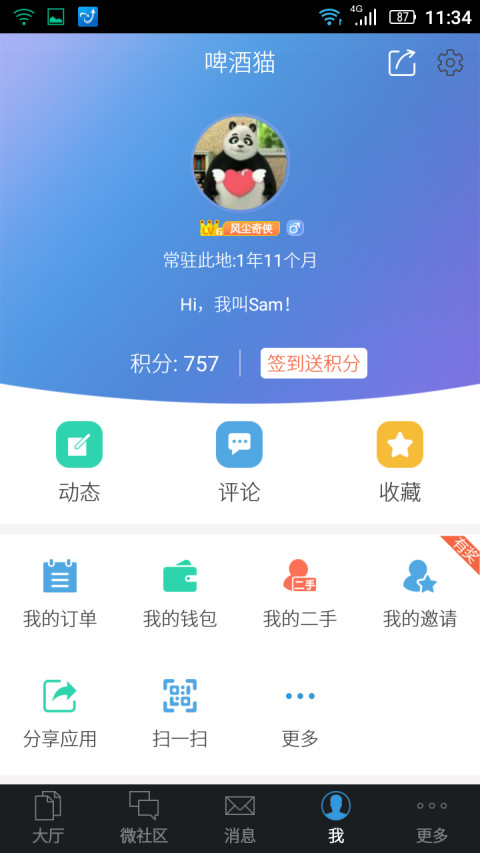 爱在上安截图3