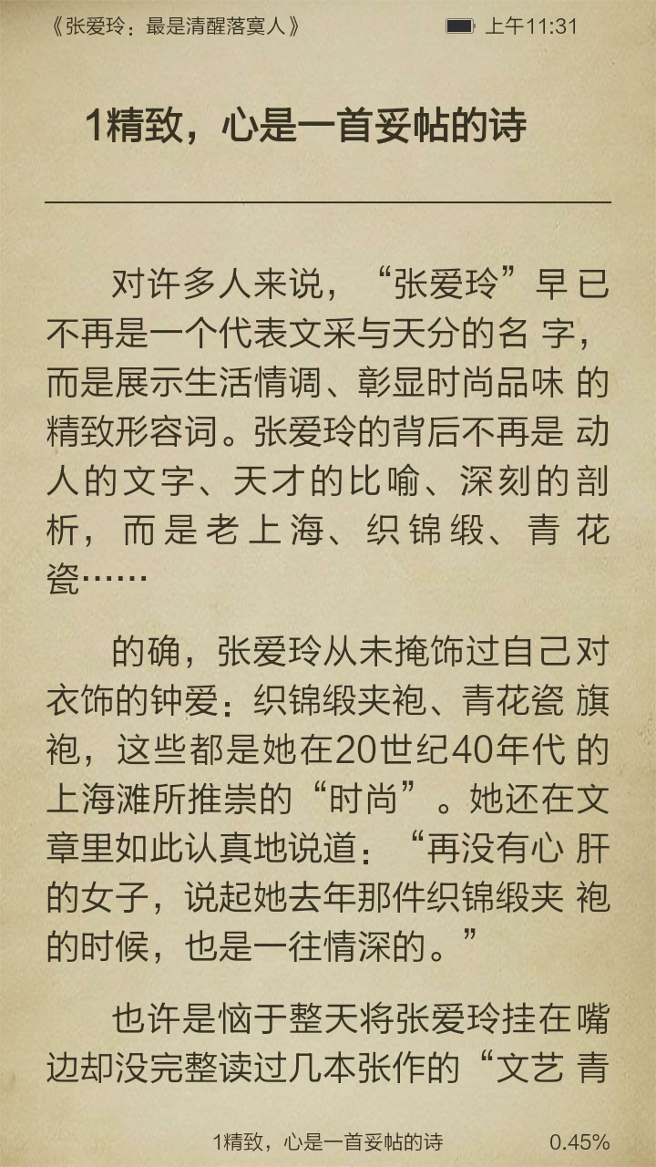 张爱玲：最是清醒落寞人截图3