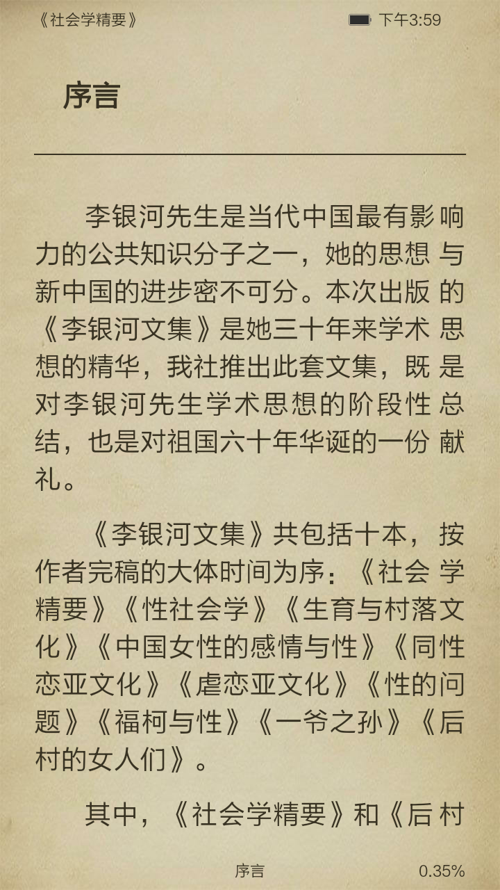 社会学精要截图3