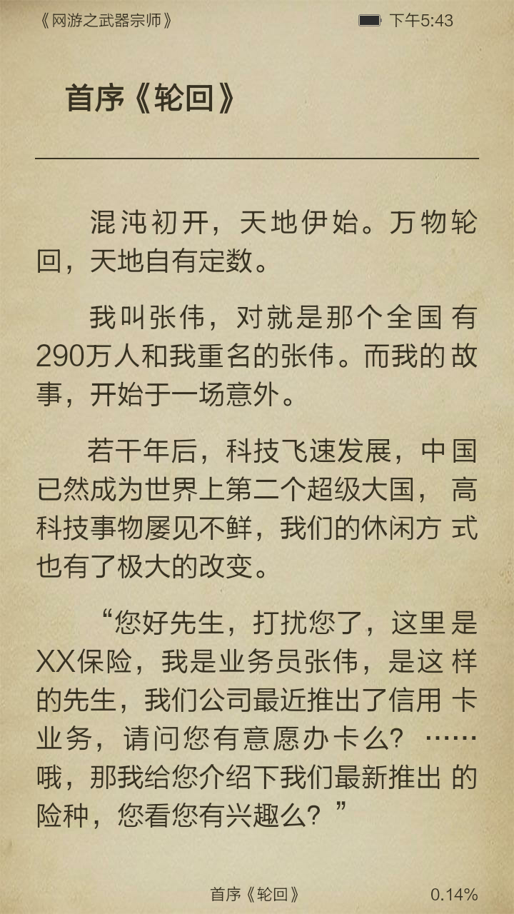 网游之武器宗师截图3