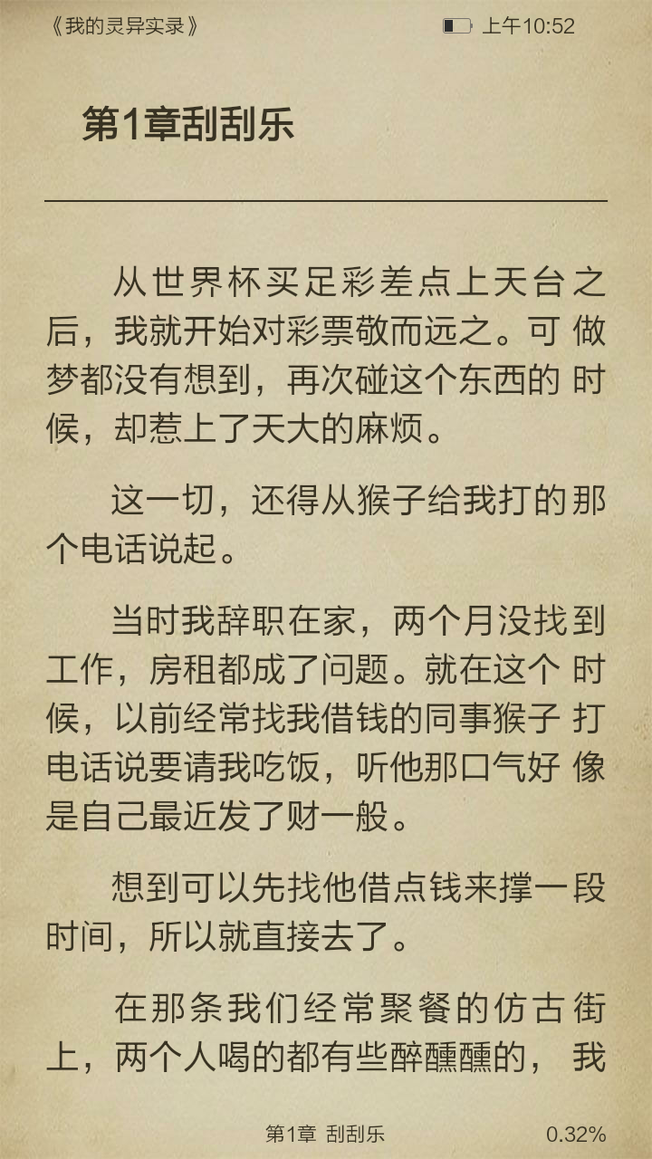 我的灵异实录截图3