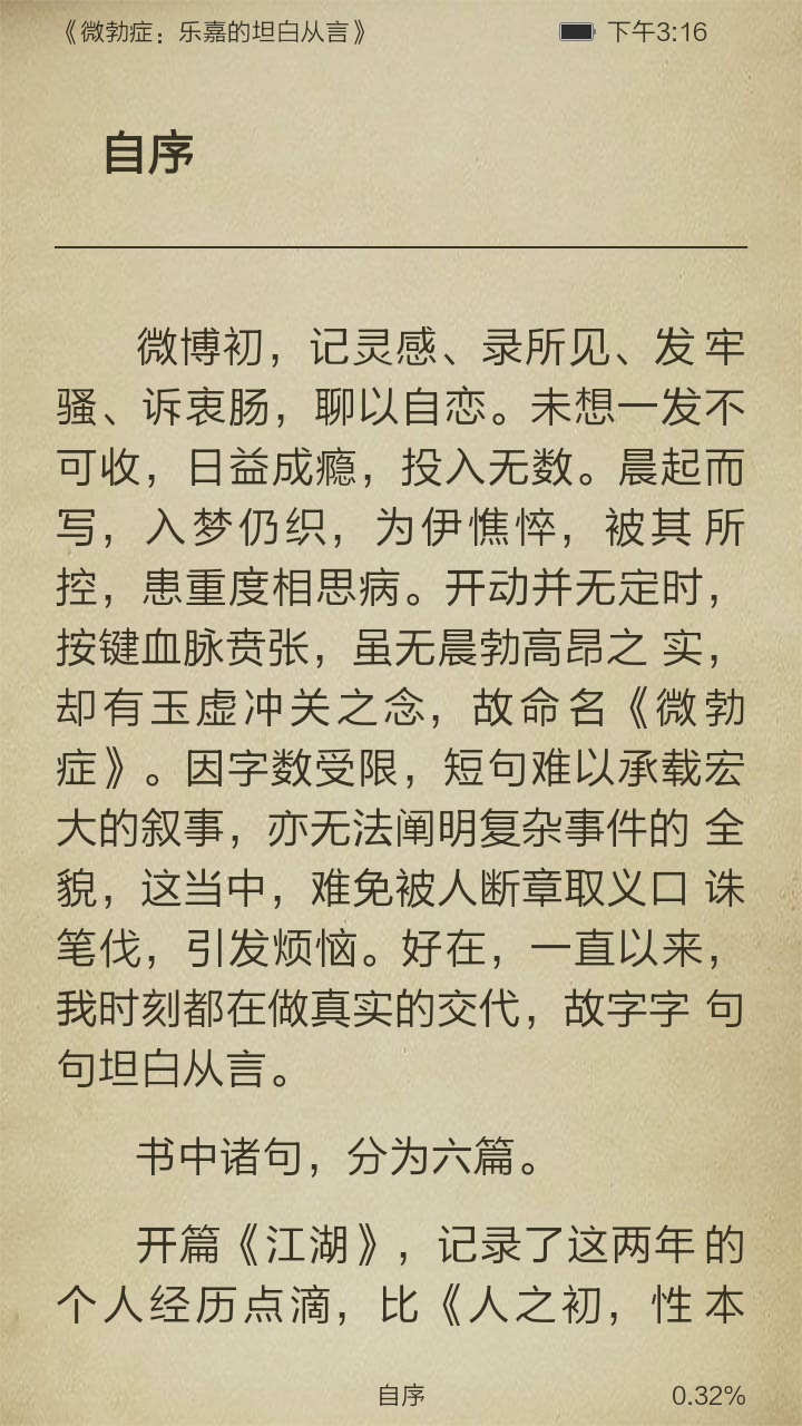 微勃症：乐嘉的坦白从言截图3