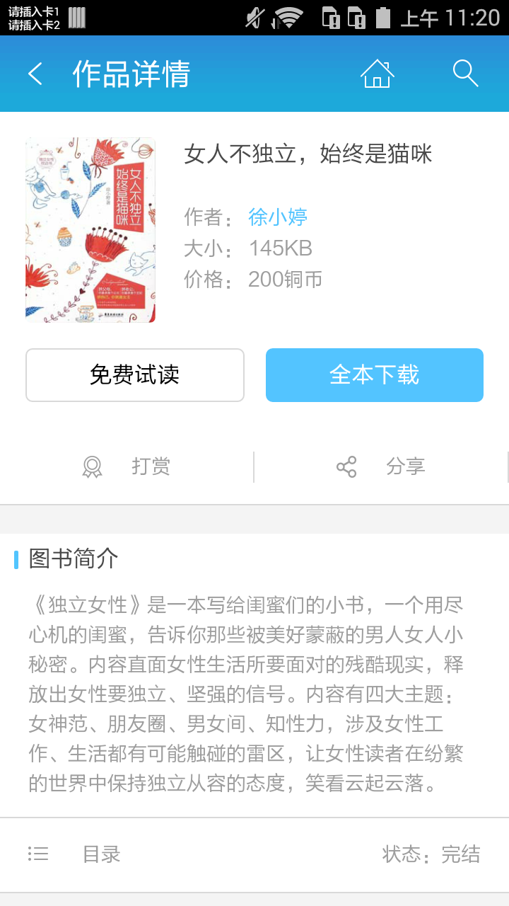 女人不独立，始终是猫咪截图2