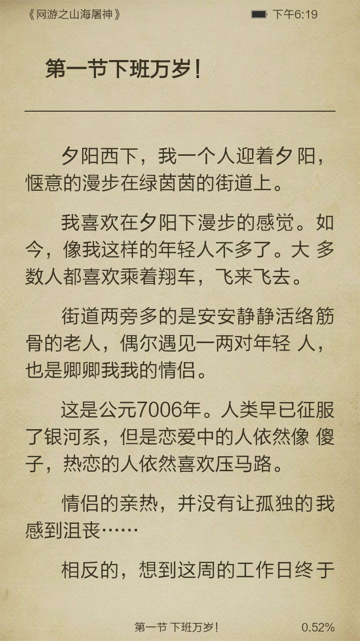 网游之山海屠神截图3