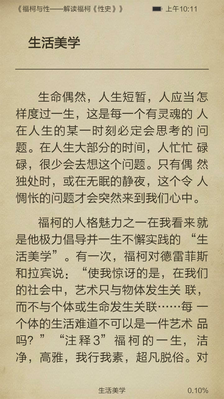 福柯与性——解读福柯《性史》截图3