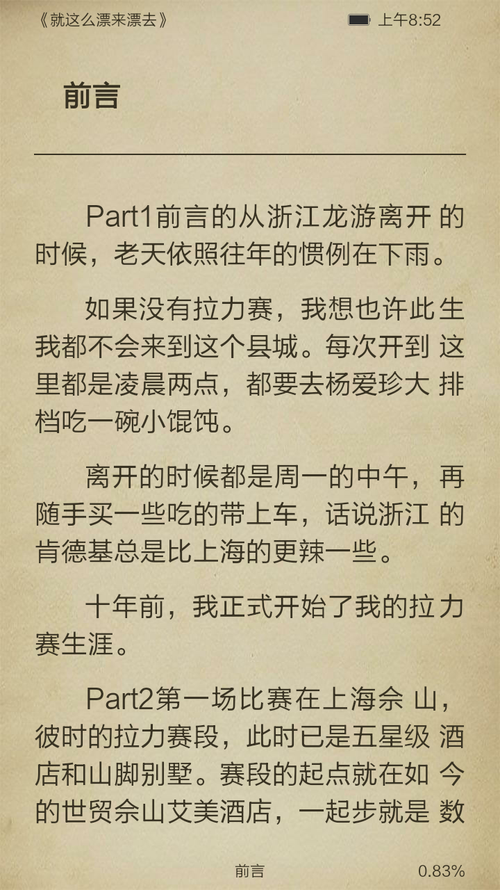 就这么漂来漂去截图3