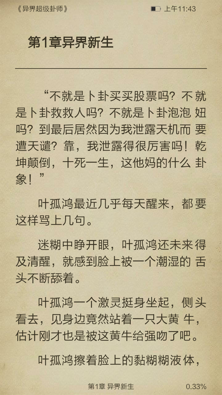 异界超级卦师截图3