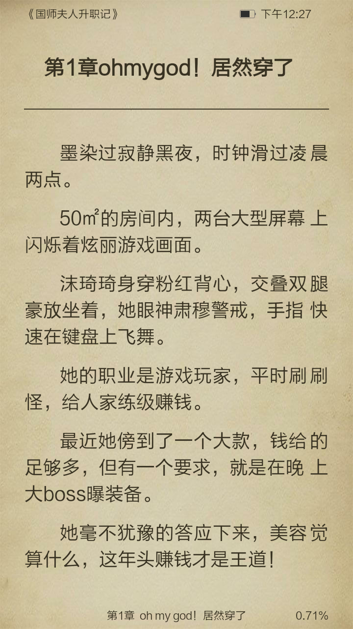 国师夫人升职记截图3