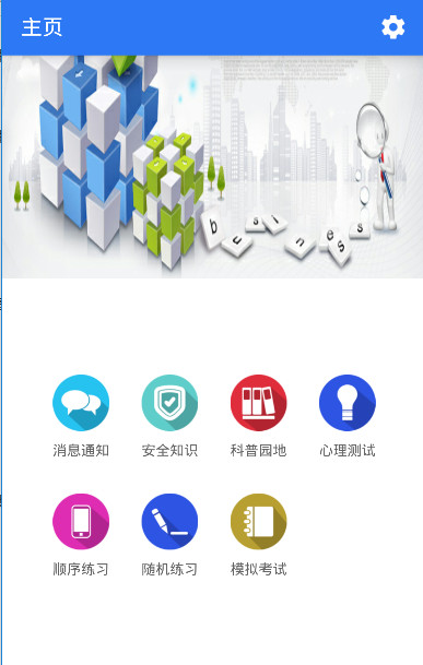 学习系统截图3