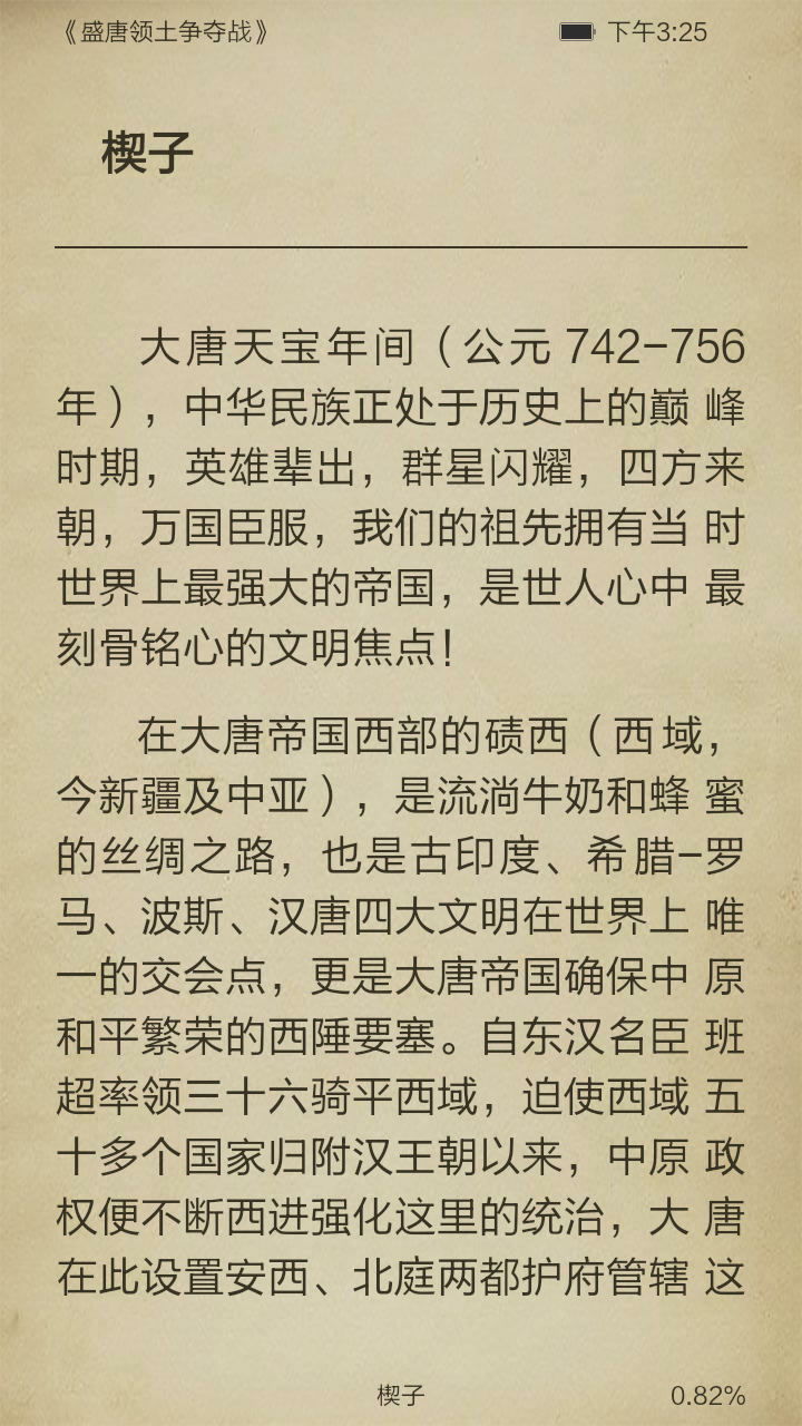 盛唐领土争夺战截图3