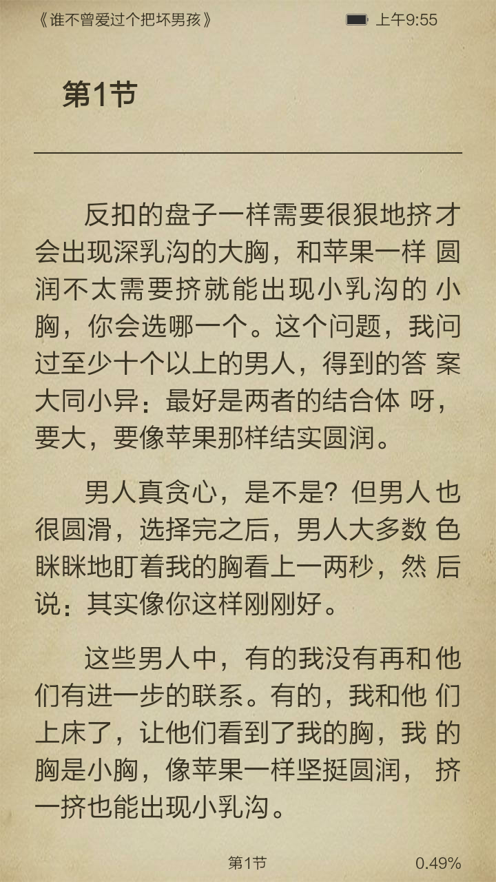 谁不曾爱过个把坏男孩截图3