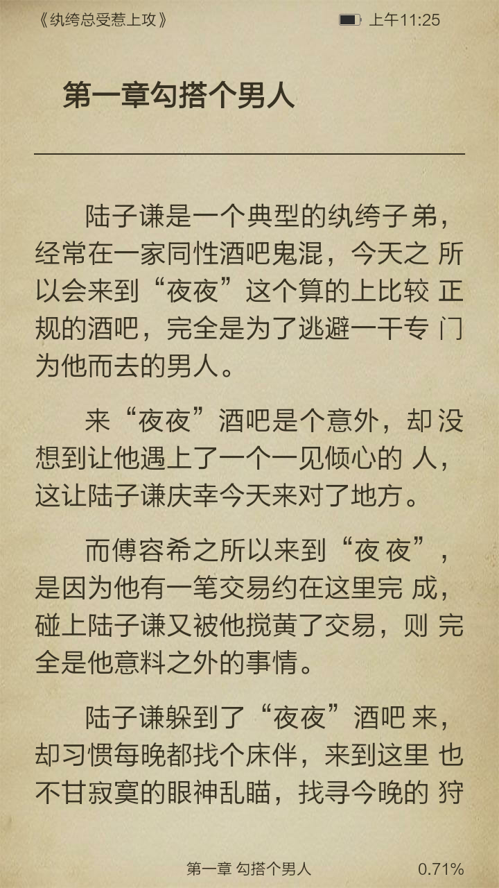 纨绔总受惹上攻截图3