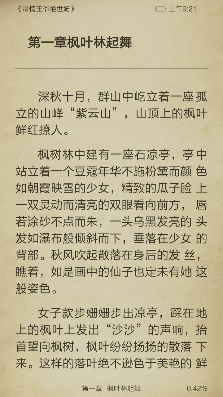 冷情王爷绝世妃截图3