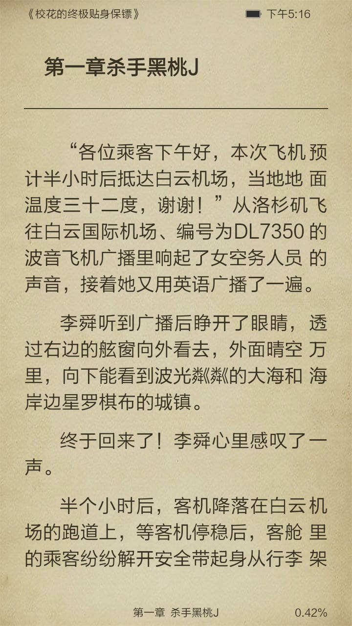 校花的终极贴身保镖截图3