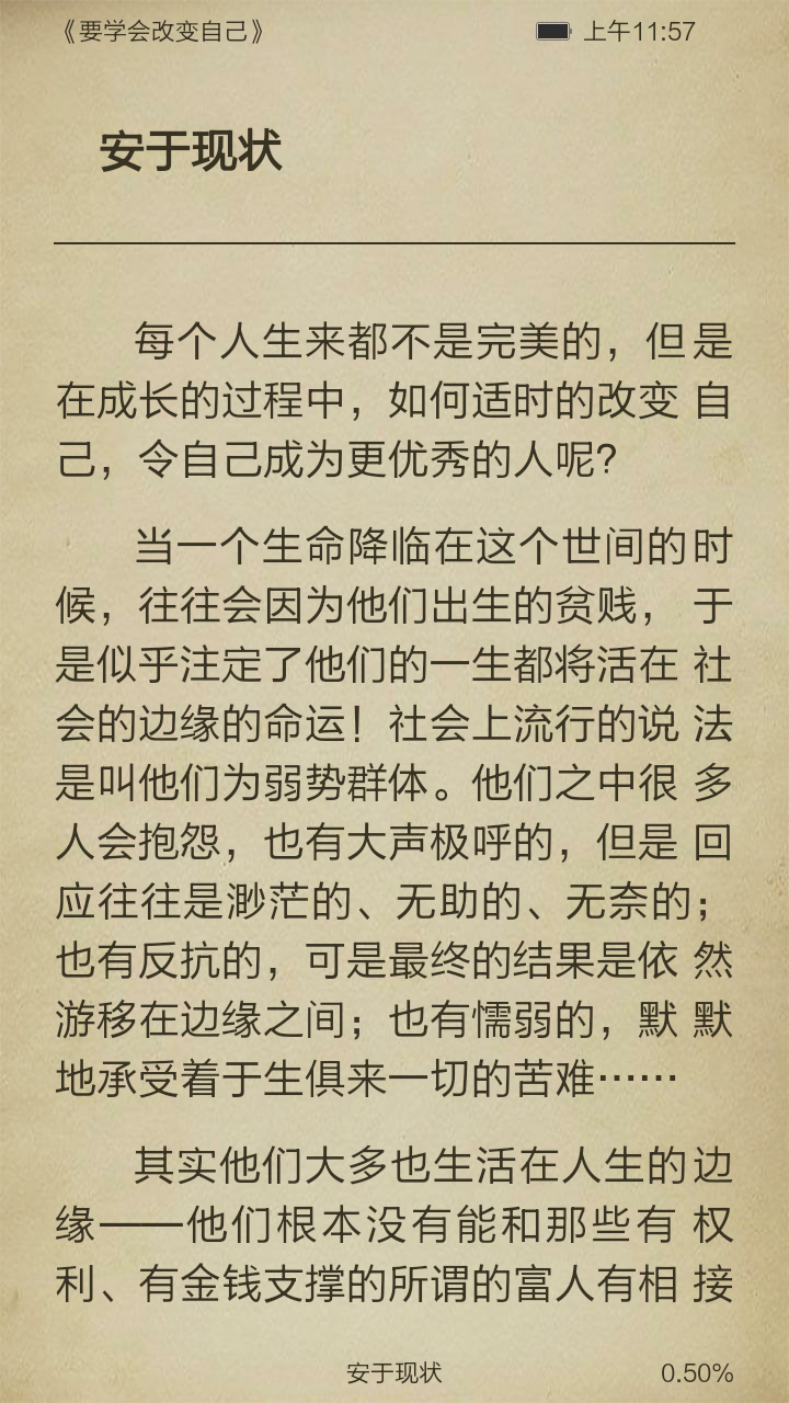 要学会改变自己截图3