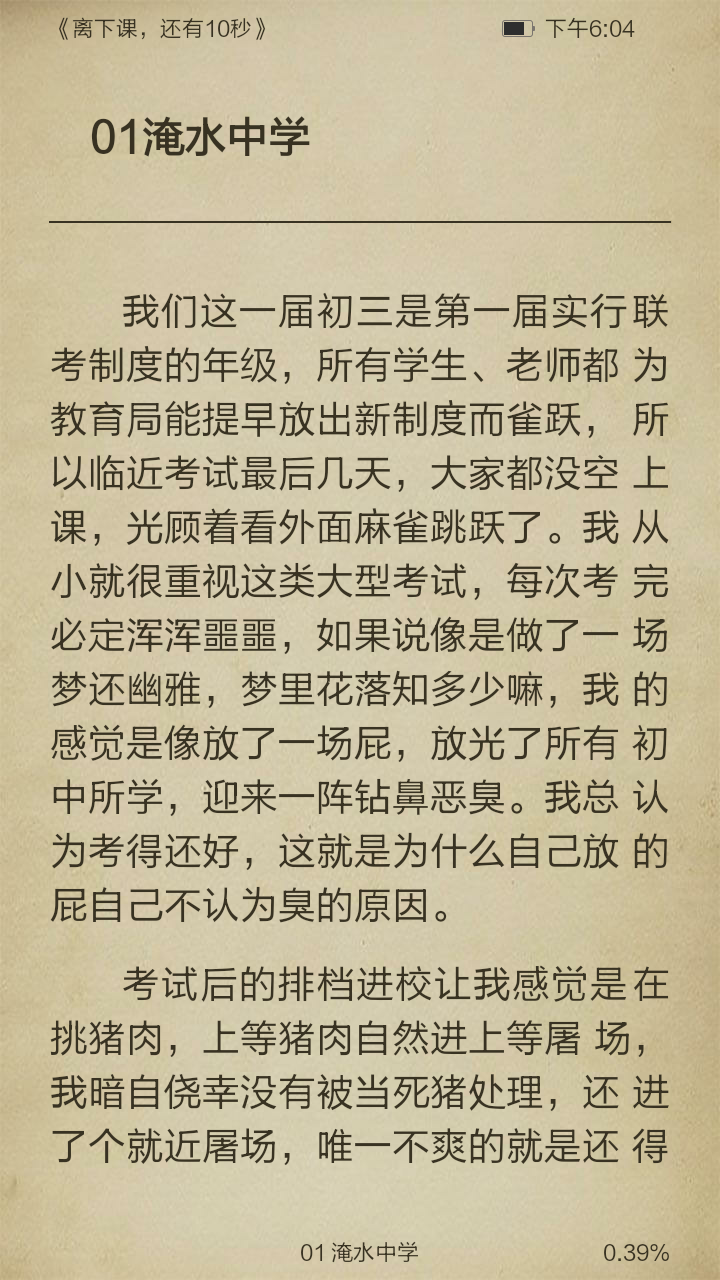 离下课，还有10秒截图3