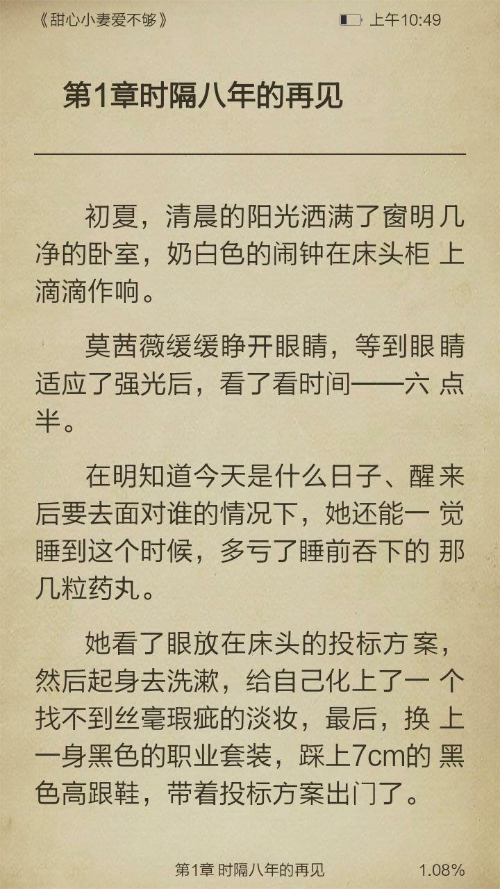 邪少，宠我别上瘾截图3