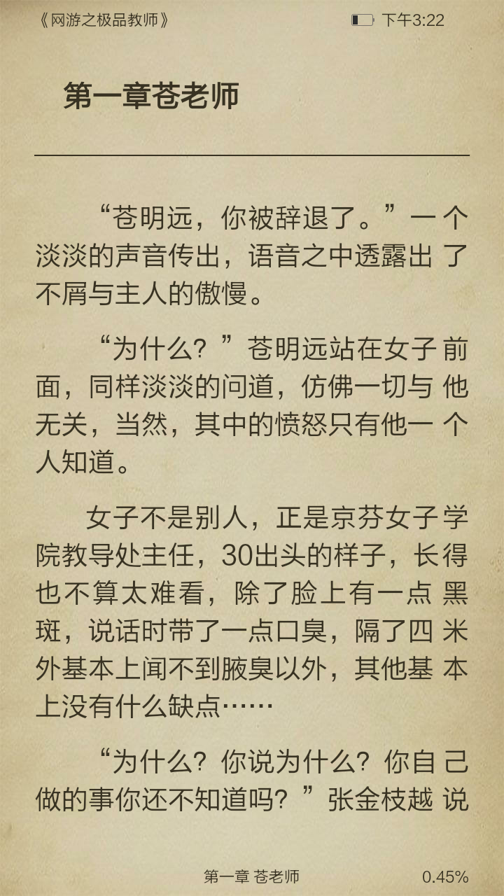 网游之极品教师截图3