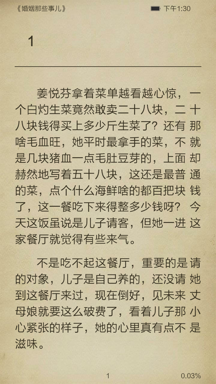 婚姻那些事儿截图3