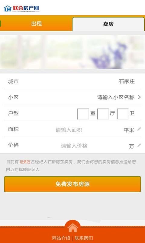 联合房产网截图5