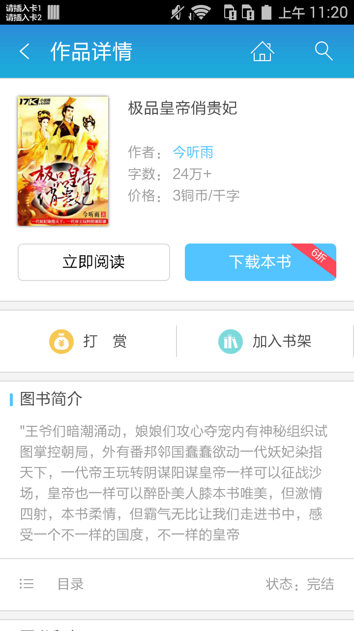 极品皇帝俏贵妃截图2