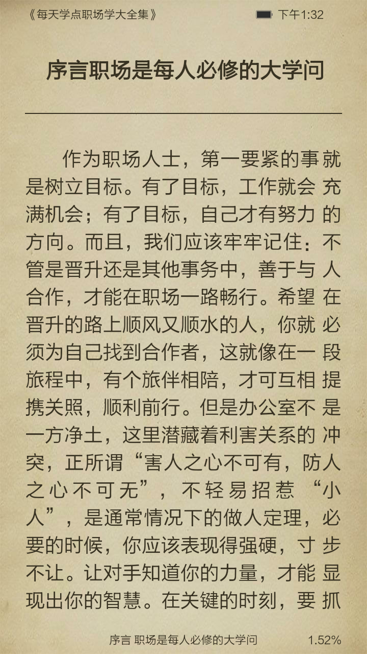 每天学点职场学大全集截图3