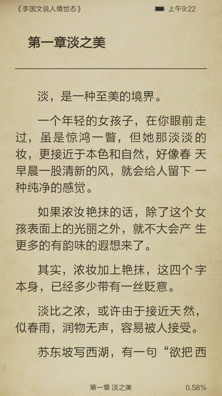 李国文说人情世态截图3